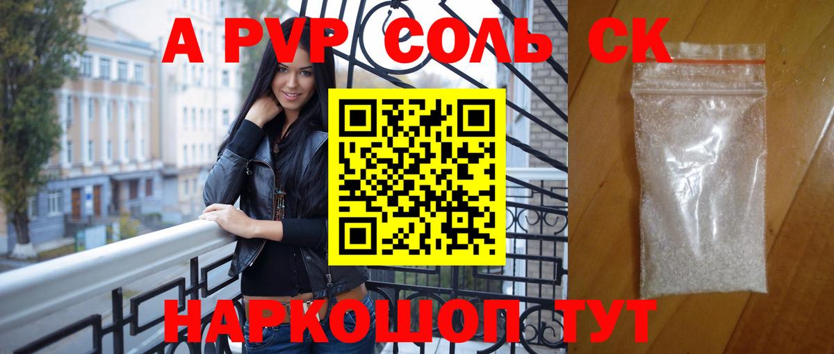 Котовск  наркота  Alfa_PVP СК КРИС  Вход с VPN  Alfa_PVP кристаллы 