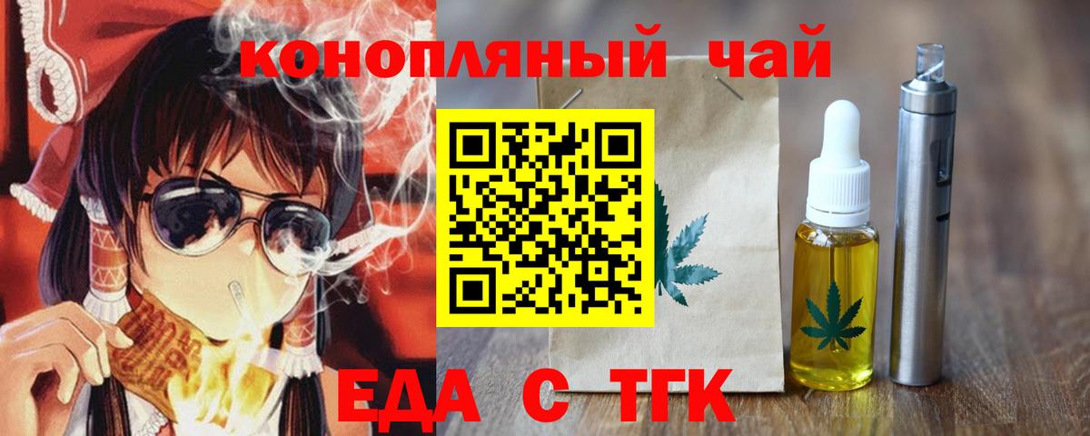Котовск  Cannafood конопля  Вход с VPN 