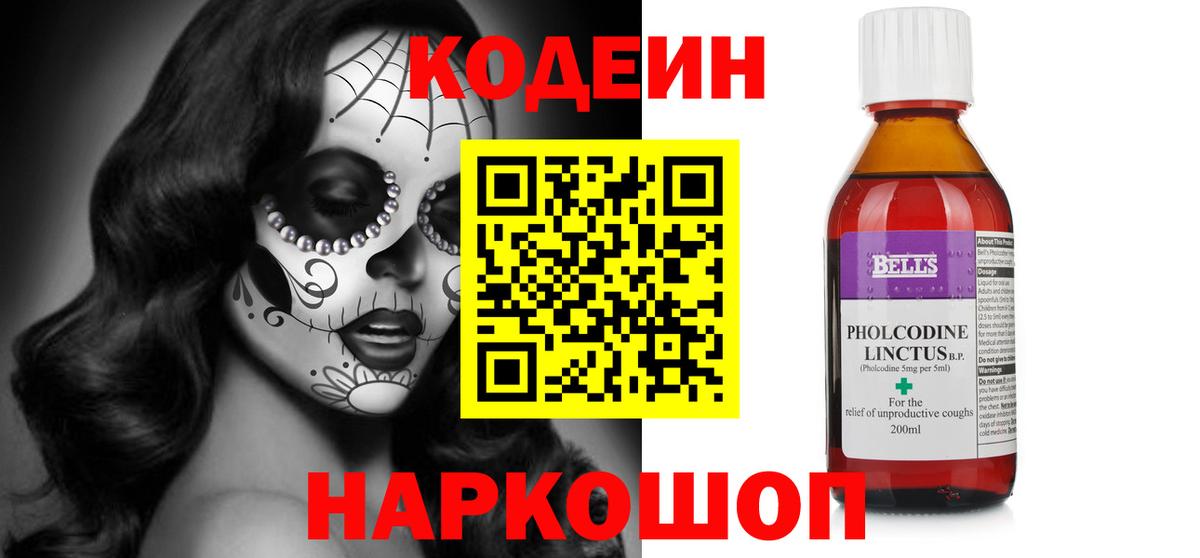 Котовск  Кодеин Purple Drank  Вход с VPN 