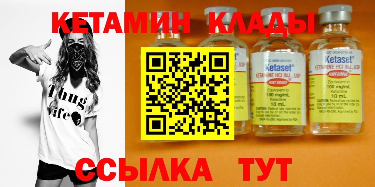 КЕТАМИН ketamine  Кетамин ketamine  Вход с VPN  Котовск 