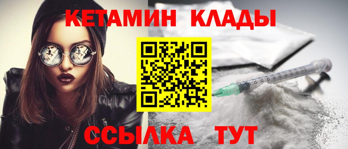 КЕТАМИН ketamine Котовск